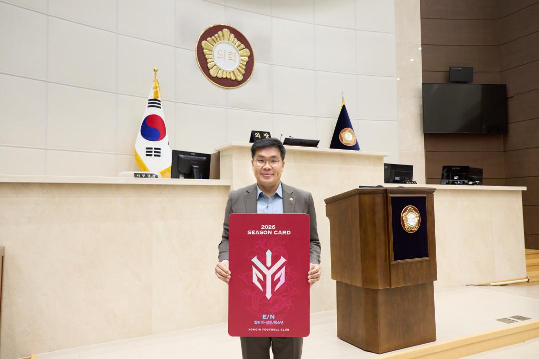 '의원연구단체 스포츠시티 용인8 용인FC 시즌권 구매' 게시글의 사진(5) '20260202 의원연구단체 스포츠시티 용인8 용인FC 시즌권 구매 캠페인-12.jpg'