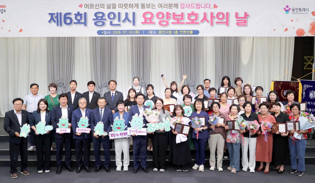 '제6회 요양보호사의 날 기념행사' 게시글의 사진(2) '20260702 제6회 요양보호사의 날 기념행사 (34).jpg'