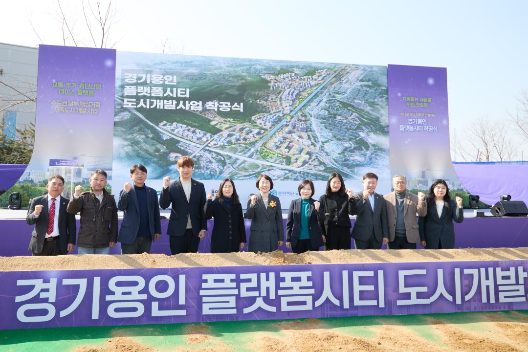 '경기용인 플랫폼시티 도시개발사업 착공식' 게시글의 사진(22) '20250311 경기용인 플랫폼시티 착공식 (3).jpg'