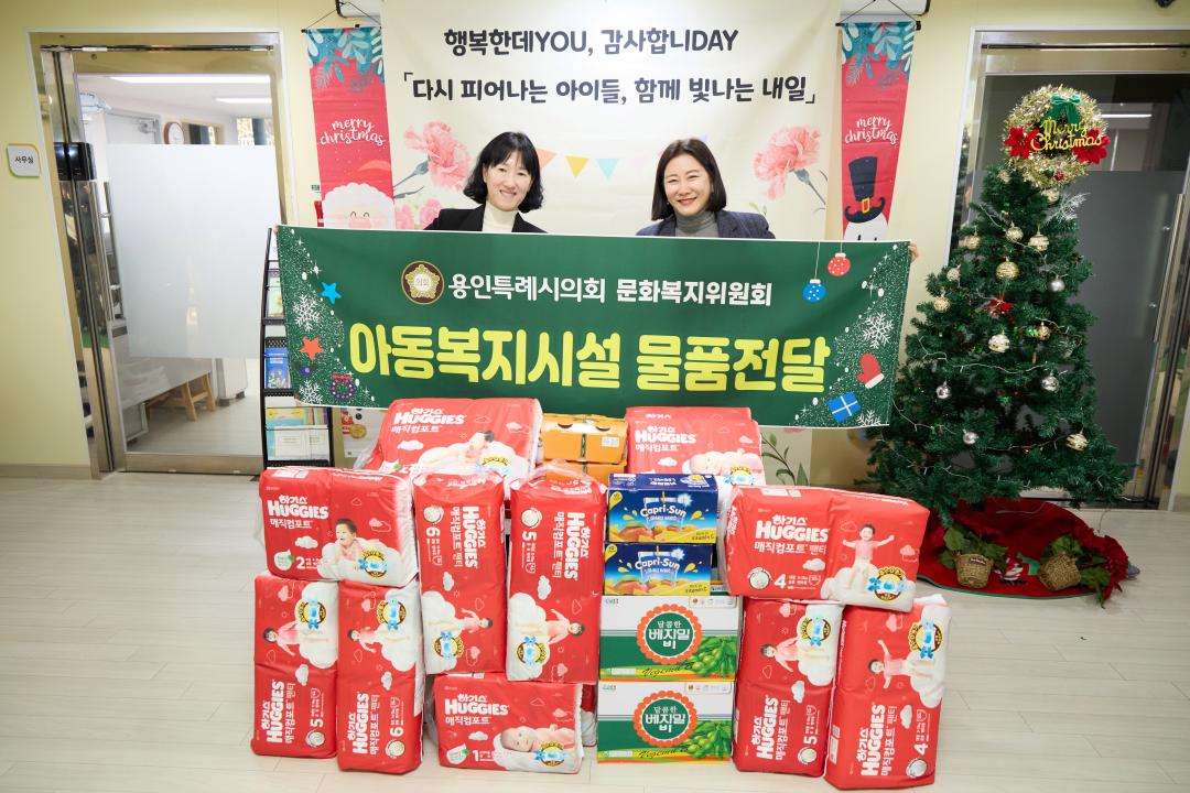 '문화복지위원회 아동복지시설 물품전달' 게시글의 사진(5) '20251218 문화복지위원회 아동복지시설 물품전달-07.jpg'