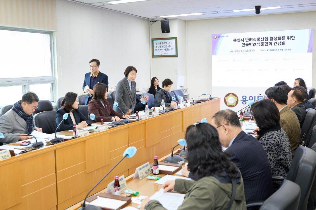 '용인시 반려식물산업 활성화를 위한 한국반려식물협회 간담회' 게시글의 사진(11) '20250307 용인시 반려식물산업 활성화를 위한 한국반려식물협회 간담회-19.jpg'