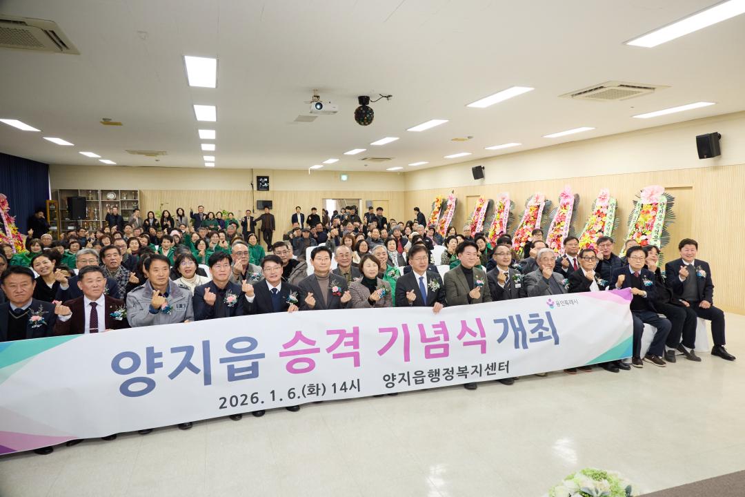 '양지읍 승격 기념식' 게시글의 사진(24) '20260106 양지읍 승격 기념식-42.jpg'