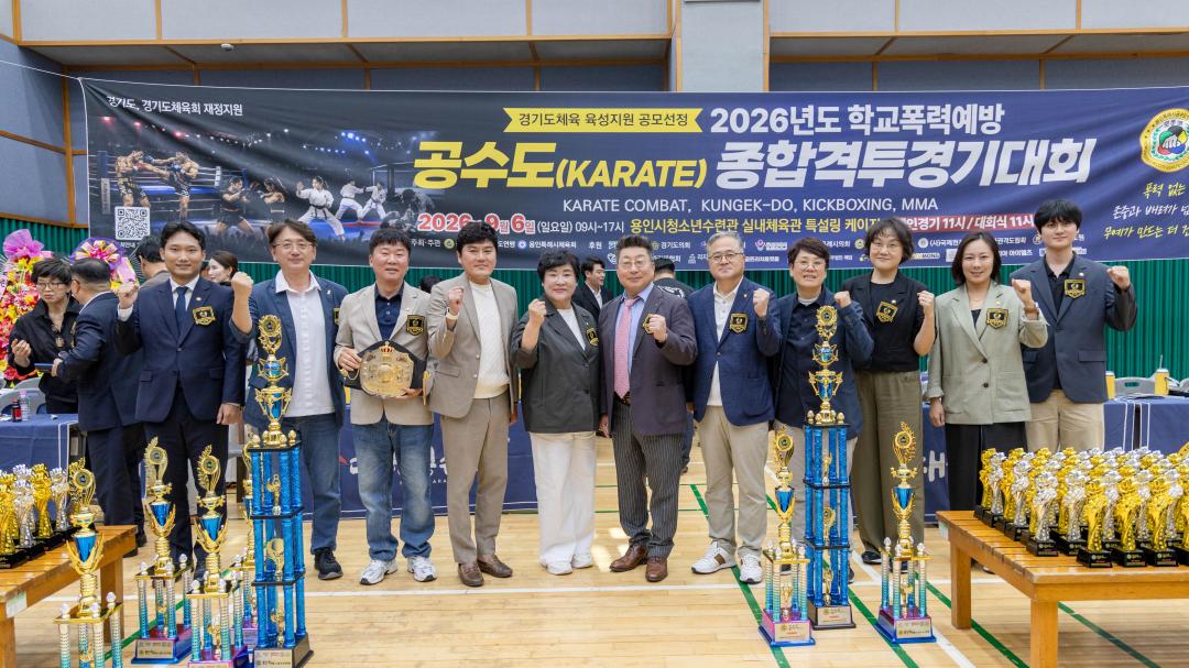 '2026 학교폭력예방 공수도 종합격투 경기대회' 게시글의 사진(1) '20260906 2026 학교폭력예방 공수도 종합격투 경기대회 (80).jpg'