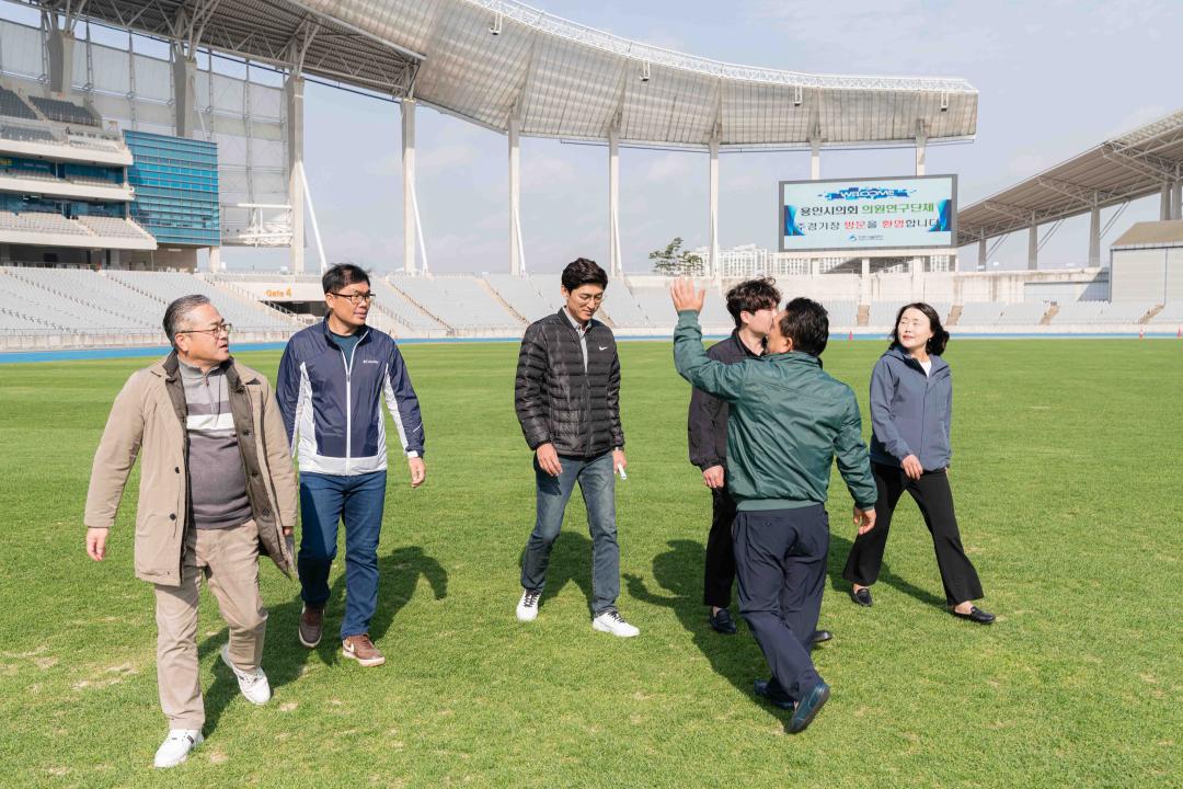 '의원연구단체 "Sports City-용인 VI" 벤치마킹' 게시글의 사진(4) '20231102 의원연구단체 -Sports City-용인 VI- 벤치마킹 L-4.jpg'