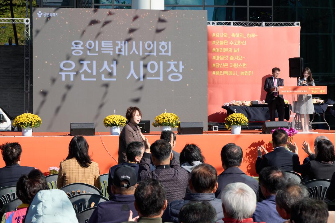 '제30회 용인특례시 농업인의 날' 게시글의 사진(14) '20251102 제30회 용인특례시 농업인의 날-03.jpg'