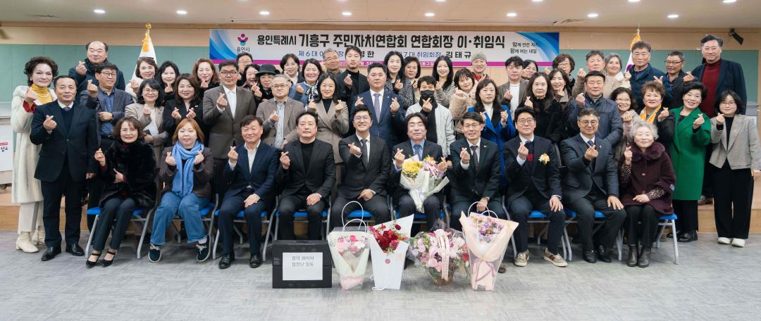 '기흥구 주민자치연합회장 이취임식 개최' 게시글의 사진(2) '20260205 기흥구 주민자치연합회장 이취임식 개최 N_-84.JPG'