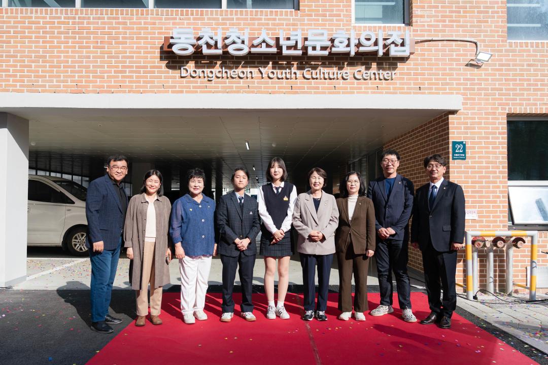 동천 청소년문화의집 개관식