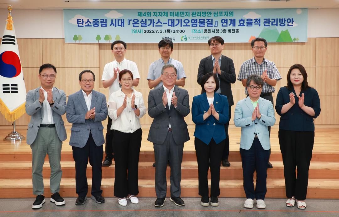 '제4회 지자체 미세먼지 관리방안 심포지엄' 게시글의 사진(2) '20250703 제4회 지자체 미세먼지 관리방안 심포지엄-02.jpg'