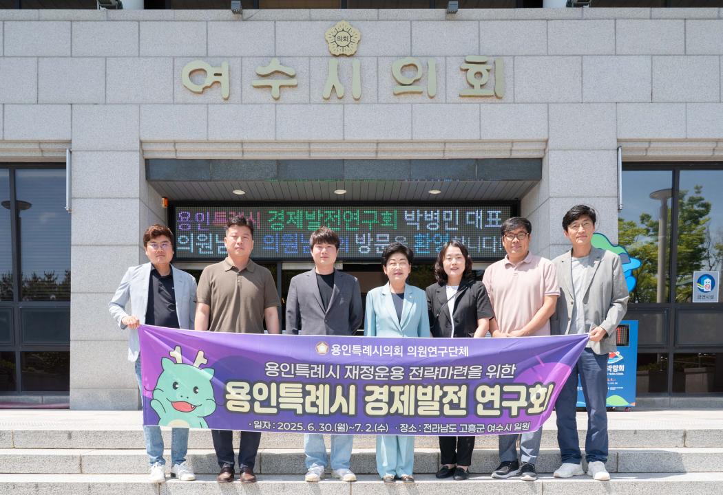 '의원연구단체 경제발전 연구회 벤치마킹(고흥,여수)' 게시글의 사진(36) '20250630~0702 의원연구단체 경제발전 연구회 벤치마킹(고흥,여수) (78).jpg'