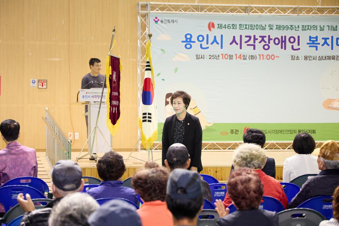 '제46회 흰지팡이 날 및 제99주년 점자의 날 기념식 용인시 시각장애인 복지대회' 게시글의 사진(8) '20251014 제46회 흰지팡이 날 및 제99주년 점자의 날 기념식 용인시 시각장애인 복지대회-09.jpg'