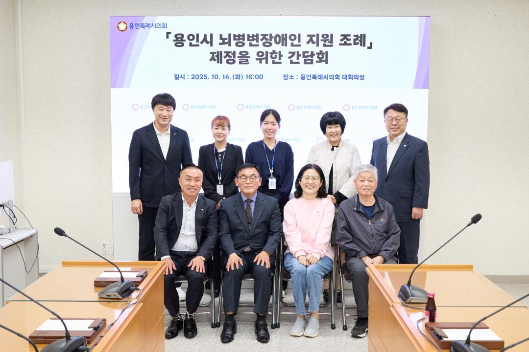 용인시 뇌병변장애인 지원 조례 제정을 위한 간담회