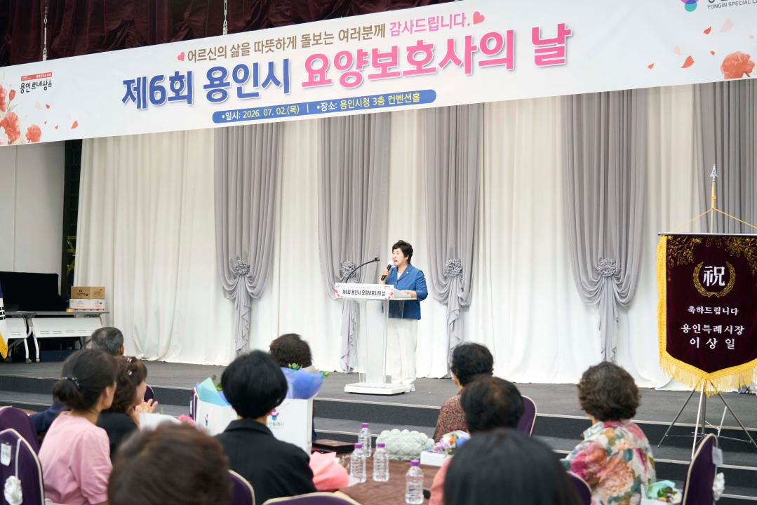 '제6회 요양보호사의 날 기념행사' 게시글의 사진(12) '20260702 제6회 요양보호사의 날 기념행사 (25).jpg'