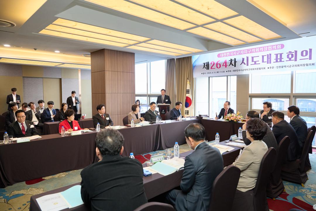'대한민국시군자치구의회의장협의회 제264차 시도대표회의' 게시글의 사진(9) '20250415 대한민국시군자치구의회의장협의회 제264차 시도대표회의-08.jpg'