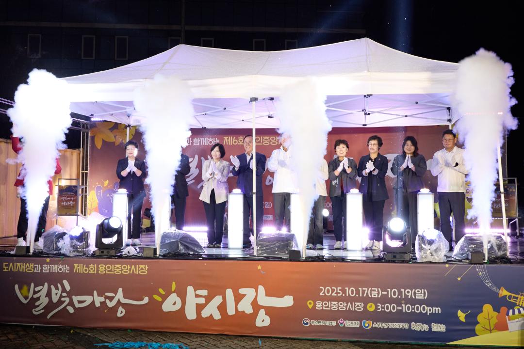 제6회 용인중앙시장 별빛마당야시장