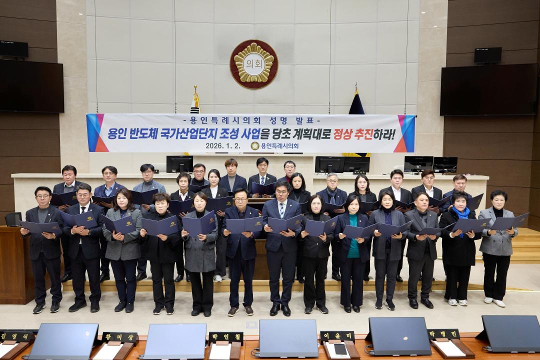 '용인 반도체 국가산업단지 조성 사업 관철 성명서 발표' 게시글의 사진(1) '20260102 용인 반도체 국가산업단지 조성 사업 정상 추진 촉구 성명서-01.jpg'