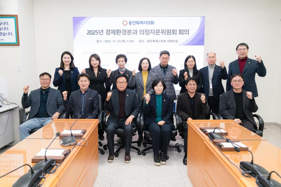 '경제환경자문위원회' 게시글의 사진(2) '20251127 경제환경자문위원회 N-60.JPG'