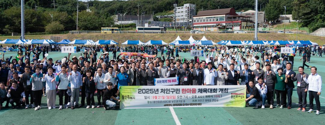 2025 처인구민 한마음 체육대회
