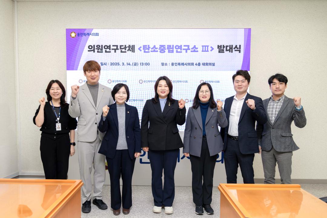 의원연구단체 탄소중립연구소3 발대식