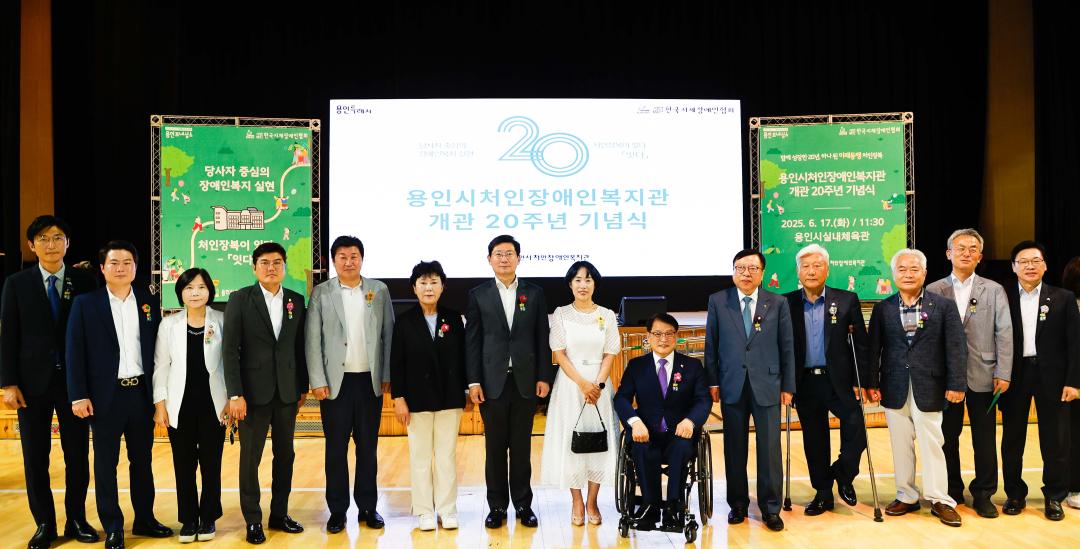 처인장애인복지관 20주년 기념식