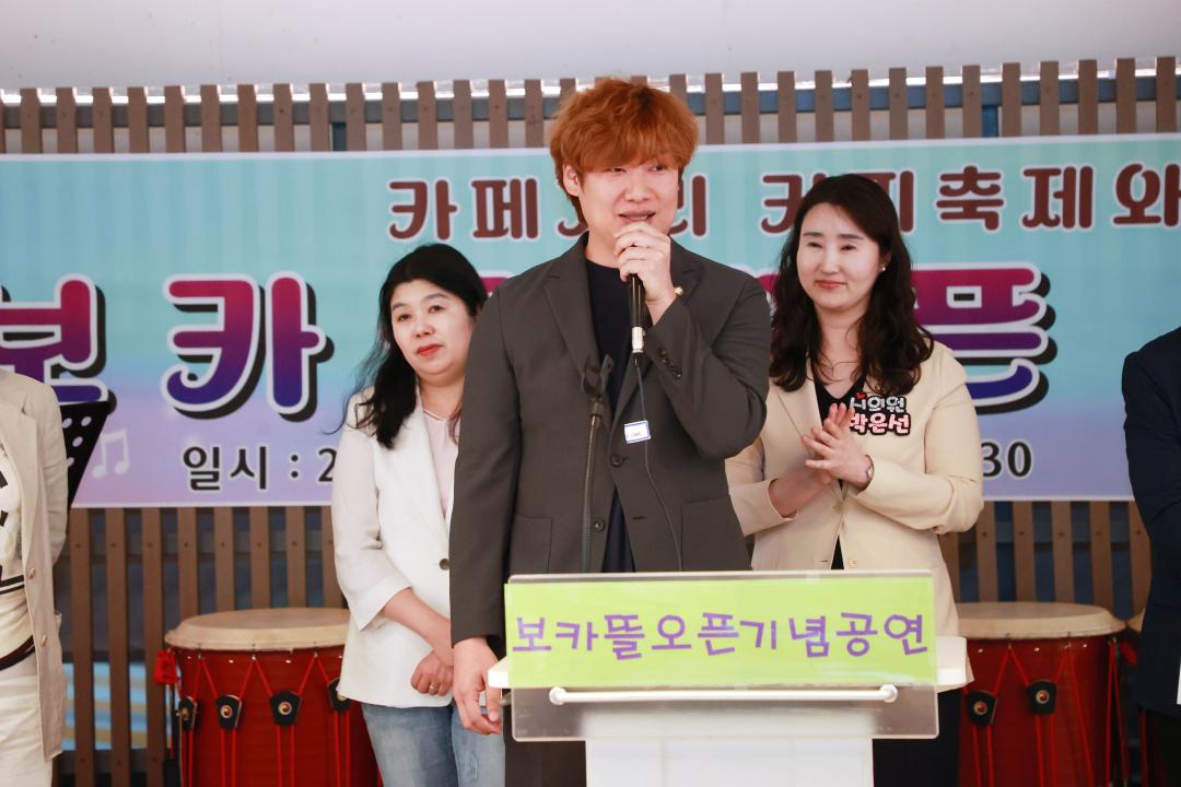 보정동 커피 축제 보카뜰오픈기념 주민자치센터 작은음악회