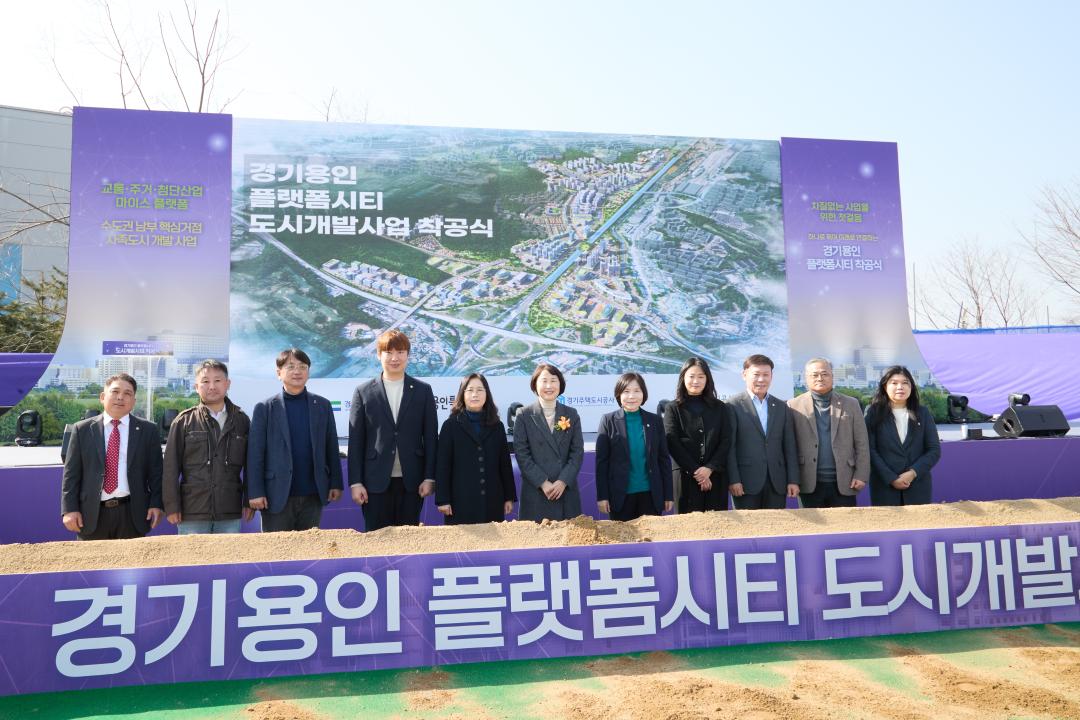 '경기용인 플랫폼시티 도시개발사업 착공식' 게시글의 사진(23) '20250311 경기용인 플랫폼시티 착공식 (1).jpg'