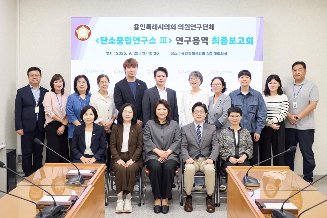 의원연구단체 탄소중립연구소 III 연구용역 최종보고회