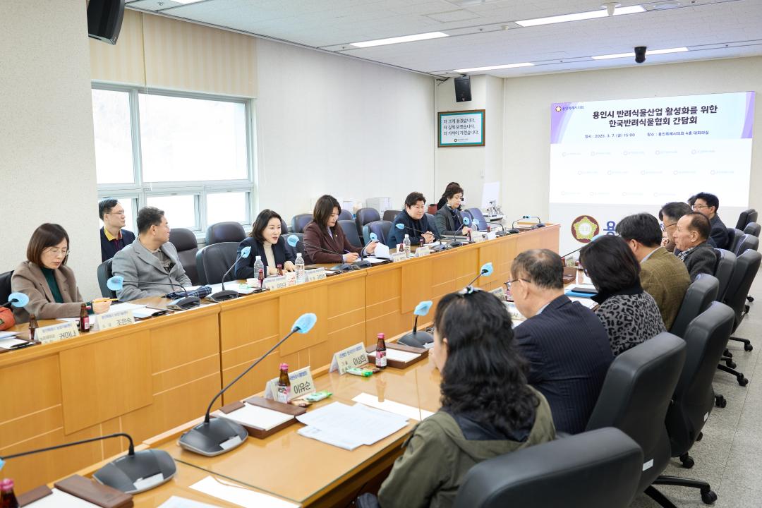 '용인시 반려식물산업 활성화를 위한 한국반려식물협회 간담회' 게시글의 사진(19) '20250307 용인시 반려식물산업 활성화를 위한 한국반려식물협회 간담회-30.jpg'