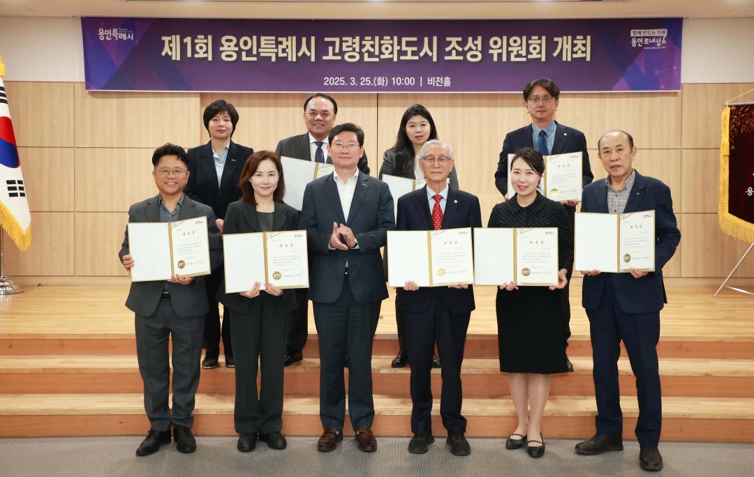 제1회 용인특례시 고령친화도시 조정 위원회