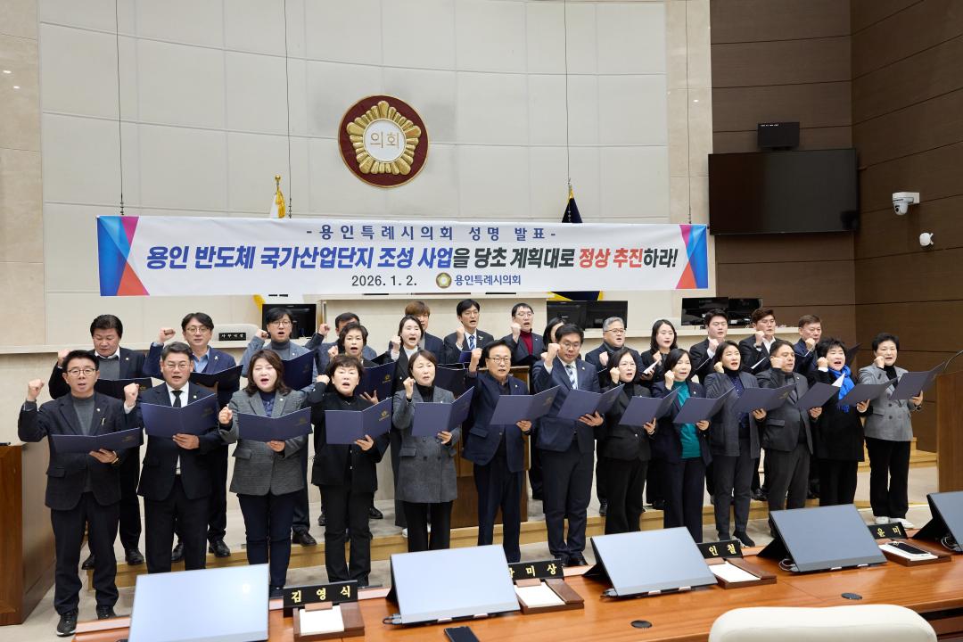 '용인 반도체 국가산업단지 조성 사업 관철 성명서 발표' 게시글의 사진(7) '20260102 용인 반도체 국가산업단지 조성 사업 정상 추진 촉구 성명서-14.jpg'