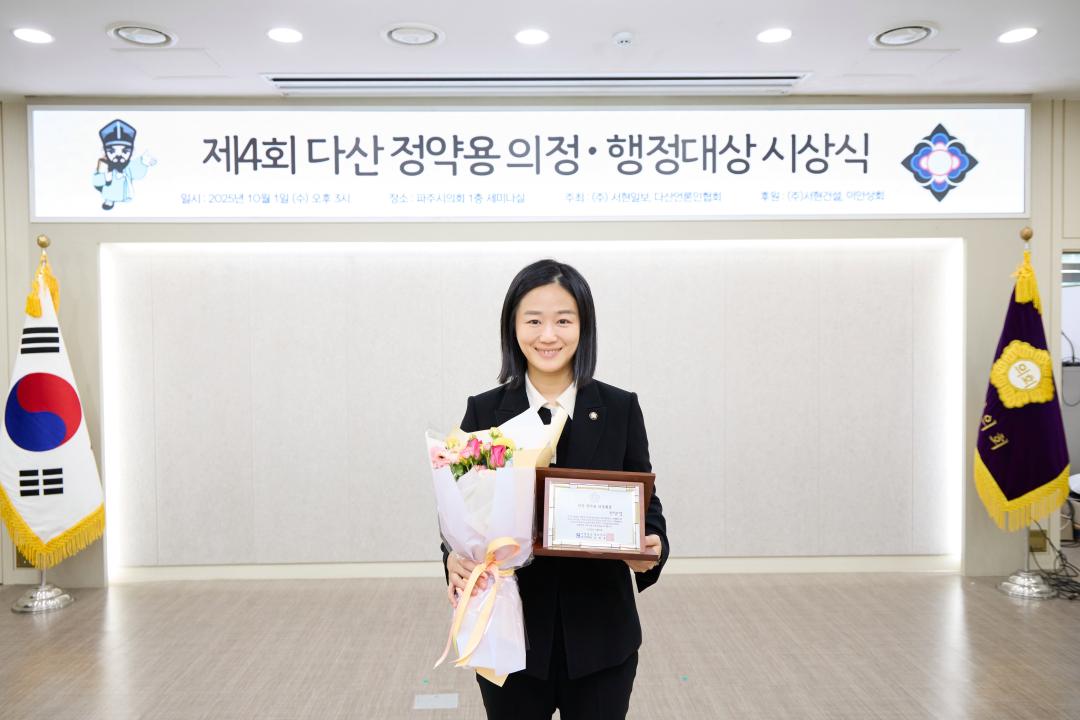 제4회 다산 정약용 의정대상