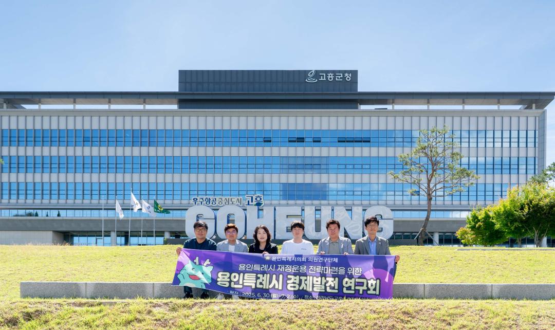 '의원연구단체 경제발전 연구회 벤치마킹(고흥,여수)' 게시글의 사진(2) '20250630~0702 의원연구단체 경제발전 연구회 벤치마킹(고흥,여수) (56).jpg'