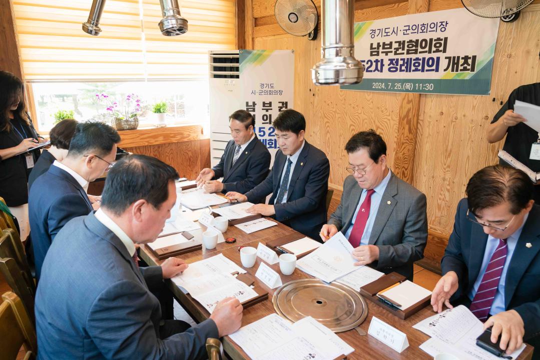 '경기도시·군의회의장 남부권협의회 제52차 정례회의' 게시글의 사진(4) '20240725 경기도시·군의회의장 남부권협의회 제52차 정례회의 L-4.jpg'
