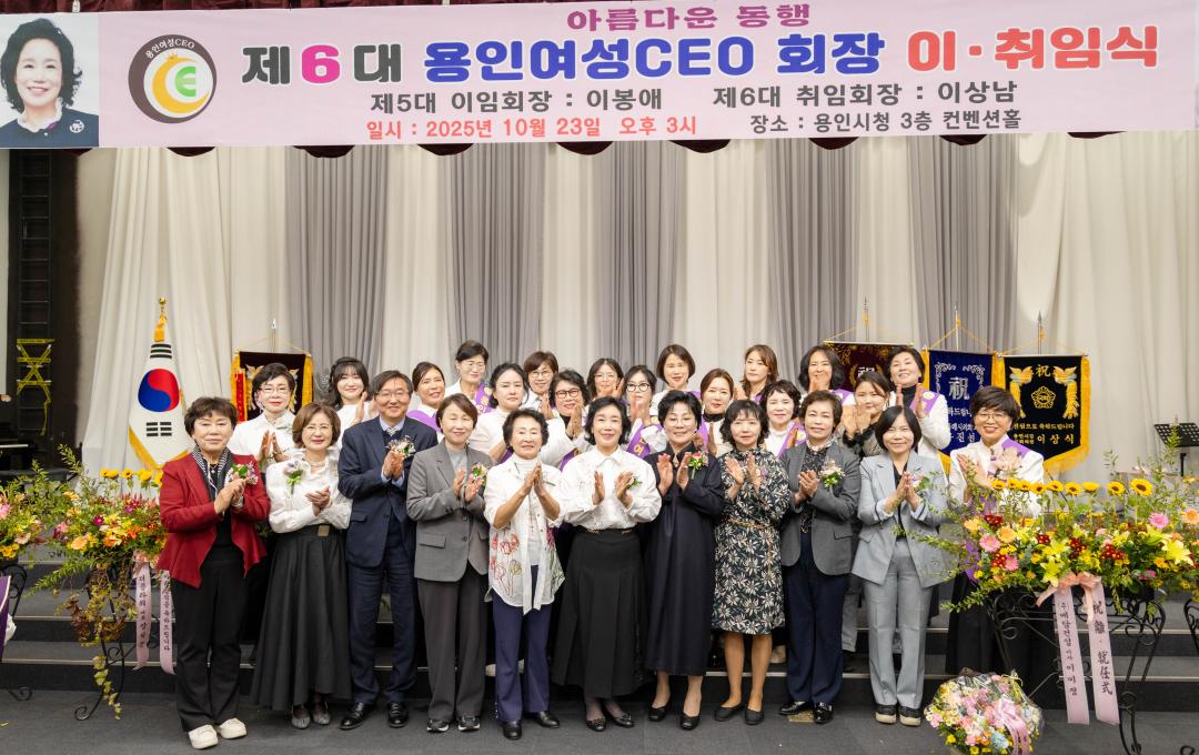 '제6대 용인여성 CEO 회장이 • 취임식' 게시글의 사진(9) '20251023 용인 여성 CEO 이,취임식 (40).jpg'