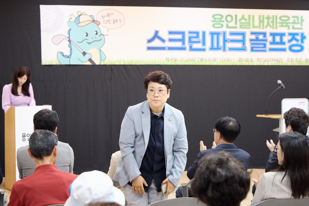 '용인실내체육관 스크린파크골프장 개관식' 게시글의 사진(24) '20260706 용인실내체육관 스크린파크골프장 개관식-37.jpg'