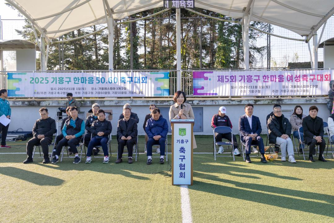 '2025년 기흥구 한마음 축구대회' 게시글의 사진(7) '20251101 2025년 기흥구 한마음 축구대회 (23).jpg'