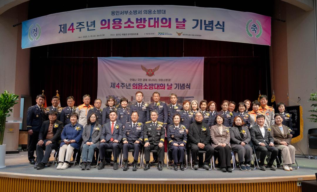 제4주년 의용소방대의날 기념식