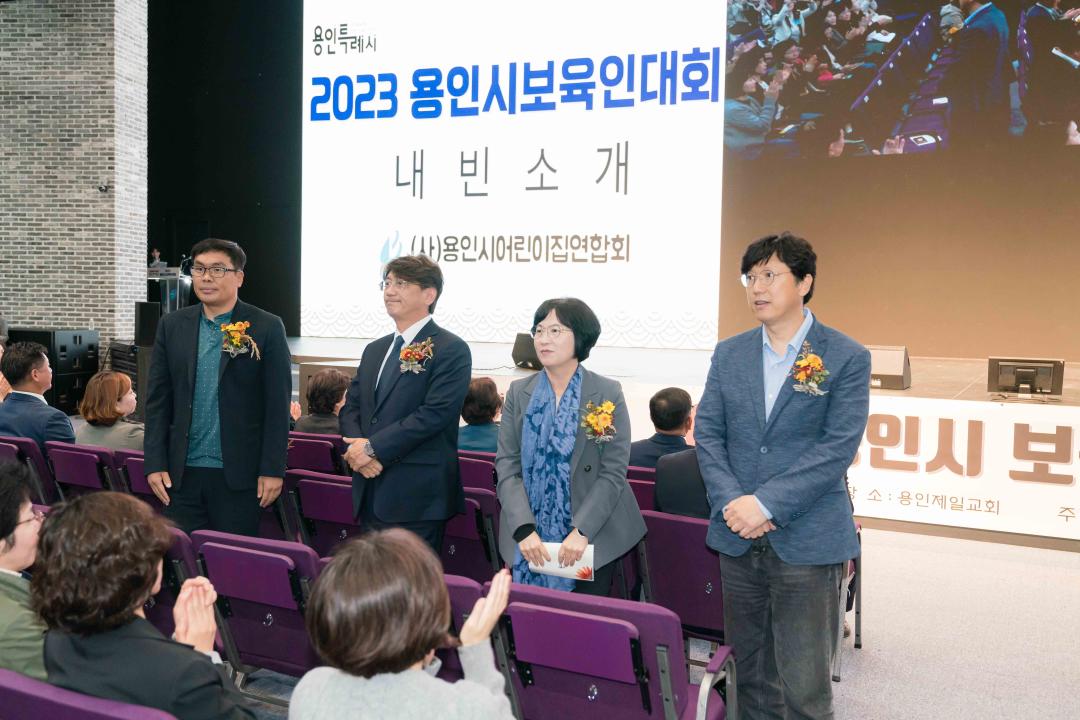 '2023 용인시 보육인대회' 게시글의 사진(9) '20231024 2023 용인시 보육인대회 L-9.jpg'
