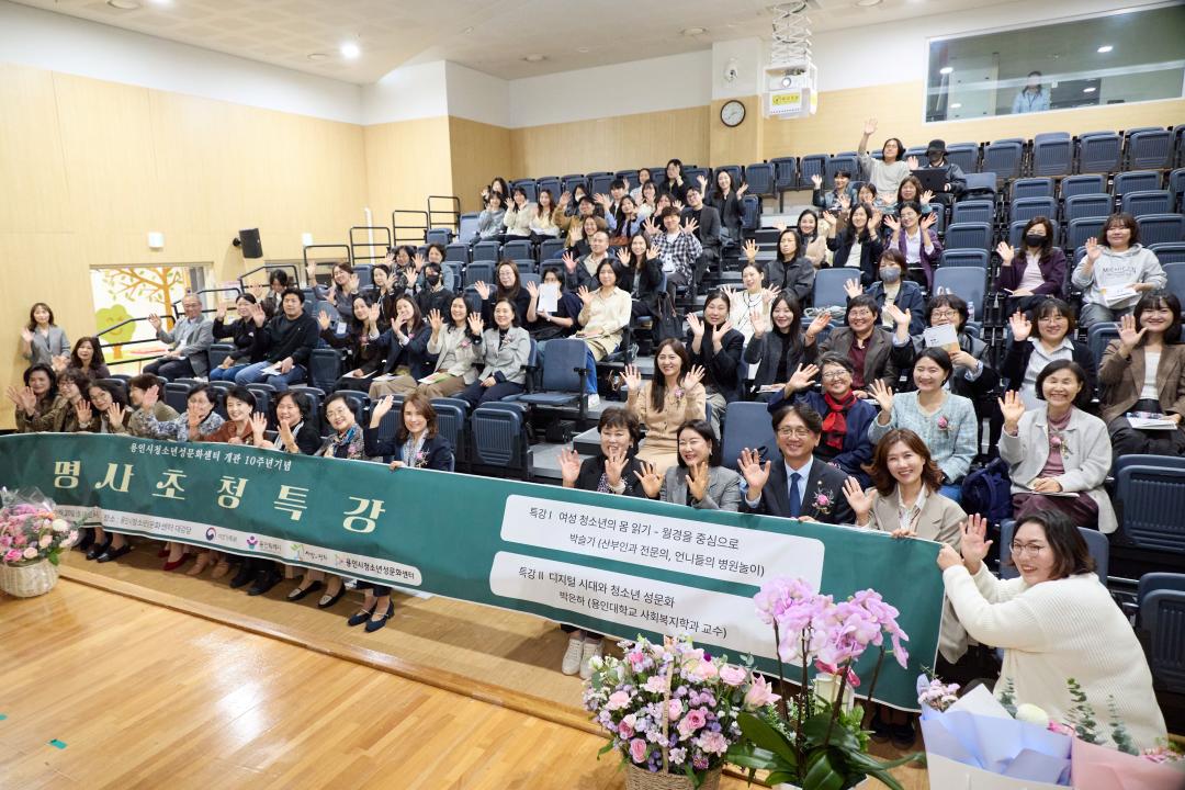 용인시 청소년성문화센터 개관 10주년 기념식