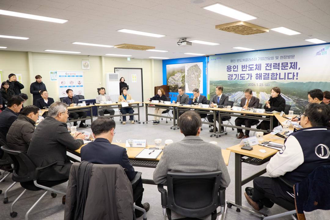 '경기도지사 용인 반도체클러스트 기업인간담회 및 현장방문' 게시글의 사진(16) '20260123 김동연 경기도지사 원삼 반도체 클러스트 기업인간담회-09.jpg'