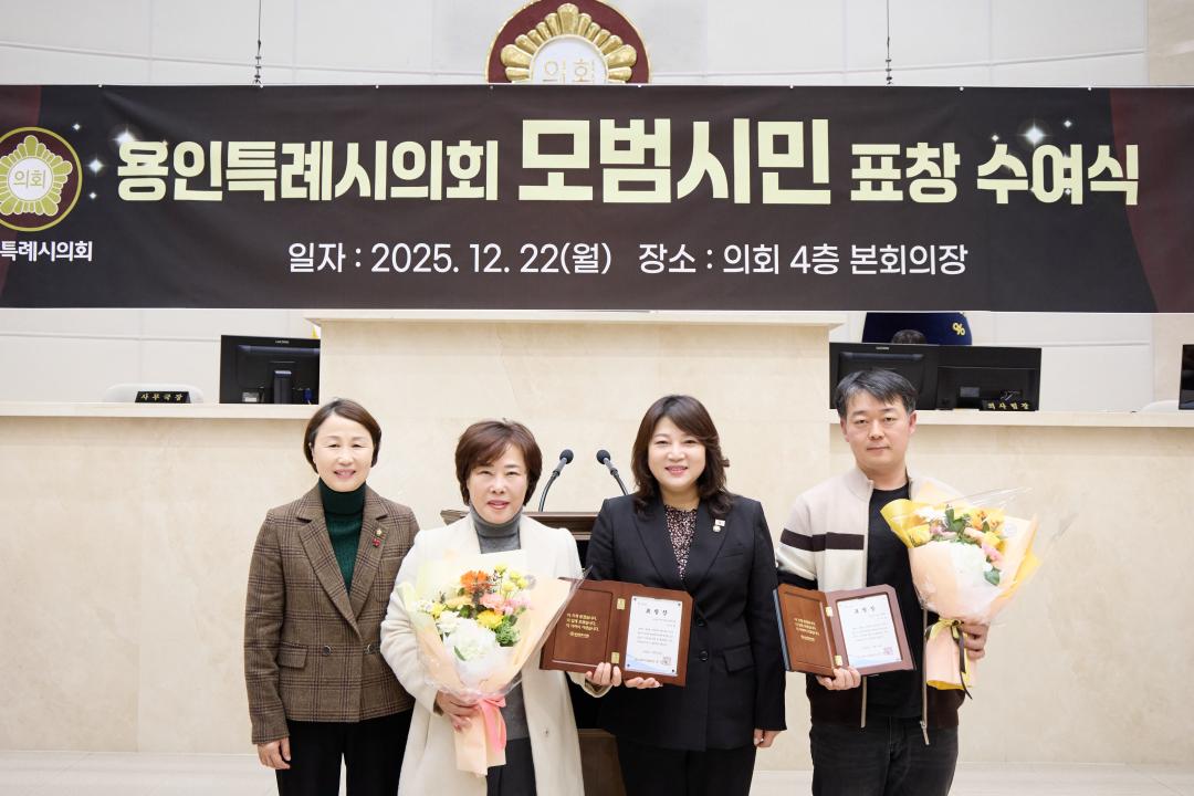 '용인특례시의회 모범시민 표창 수여식' 게시글의 사진(60) '20251222 용인특례시의회 모범시민 표창 시상식-67.jpg'