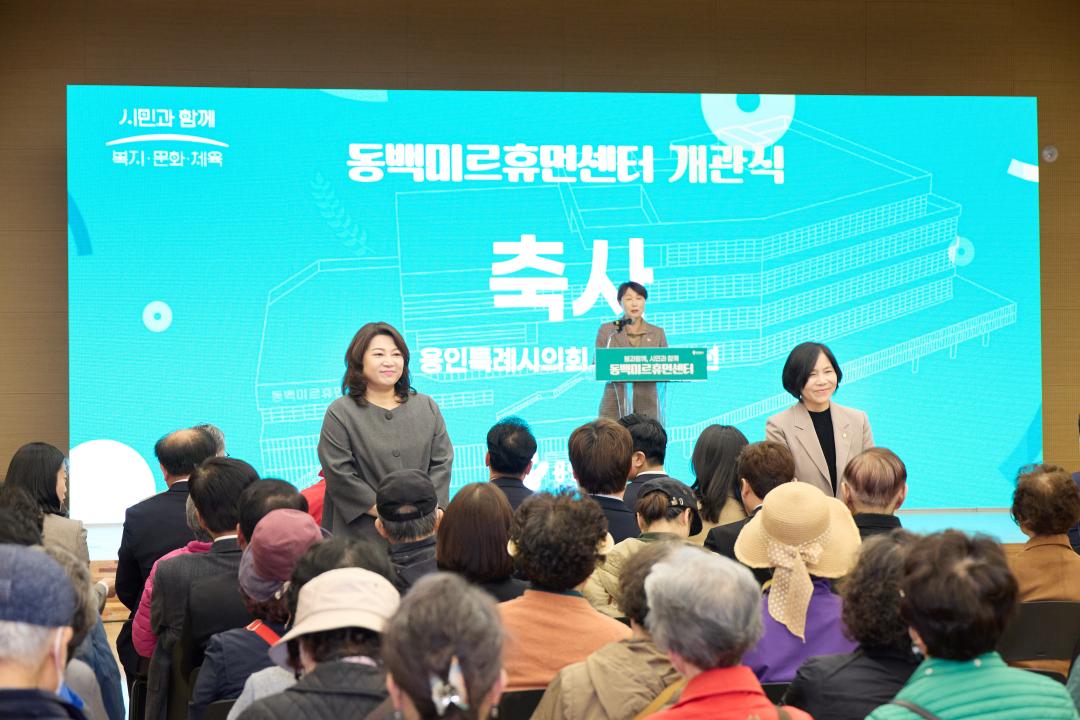 '동백미르휴먼센터 개관식' 게시글의 사진(31) '20260402 동백미르휴먼센터 개관식-43.jpg'