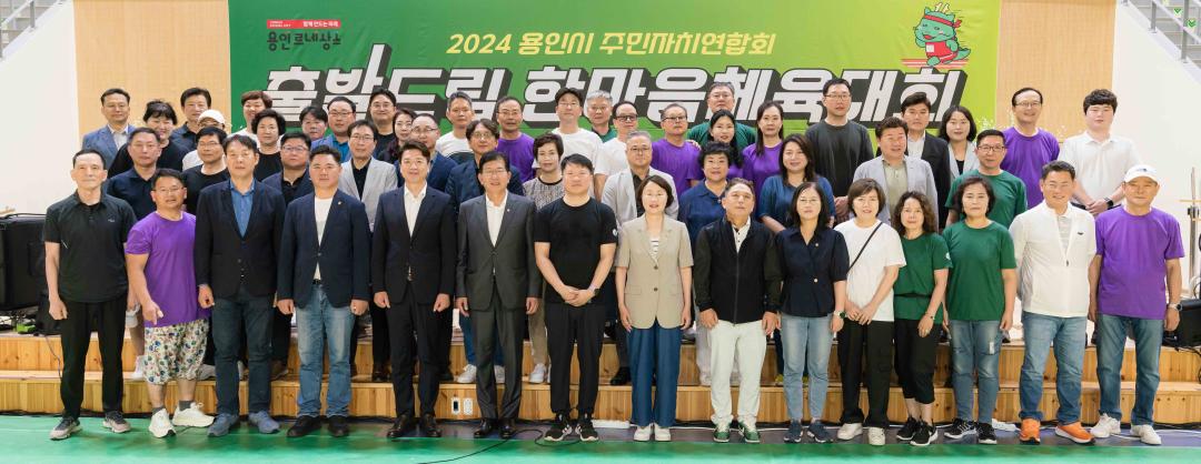 '2024 용인시 주민자치연합회 한마음체육대회' 게시글의 사진(27) '20240727 2024 용인시 주민자치연합회 한마음체육대회 L-27.jpg'