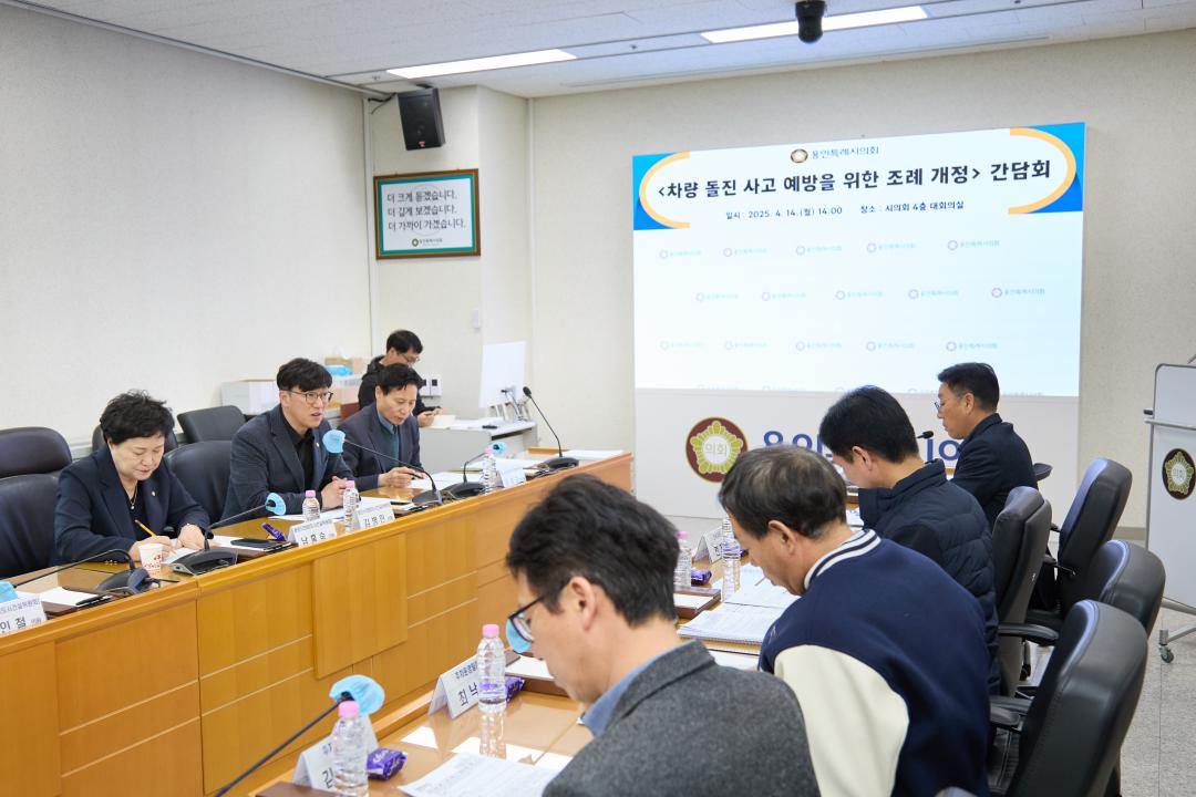 '차량 돌진 사고 예방을 위한 조례 개정 간담회' 게시글의 사진(3) '20250414 차량 돌진 사고 예방을 위한 조례 개정 간담회-05.jpg'