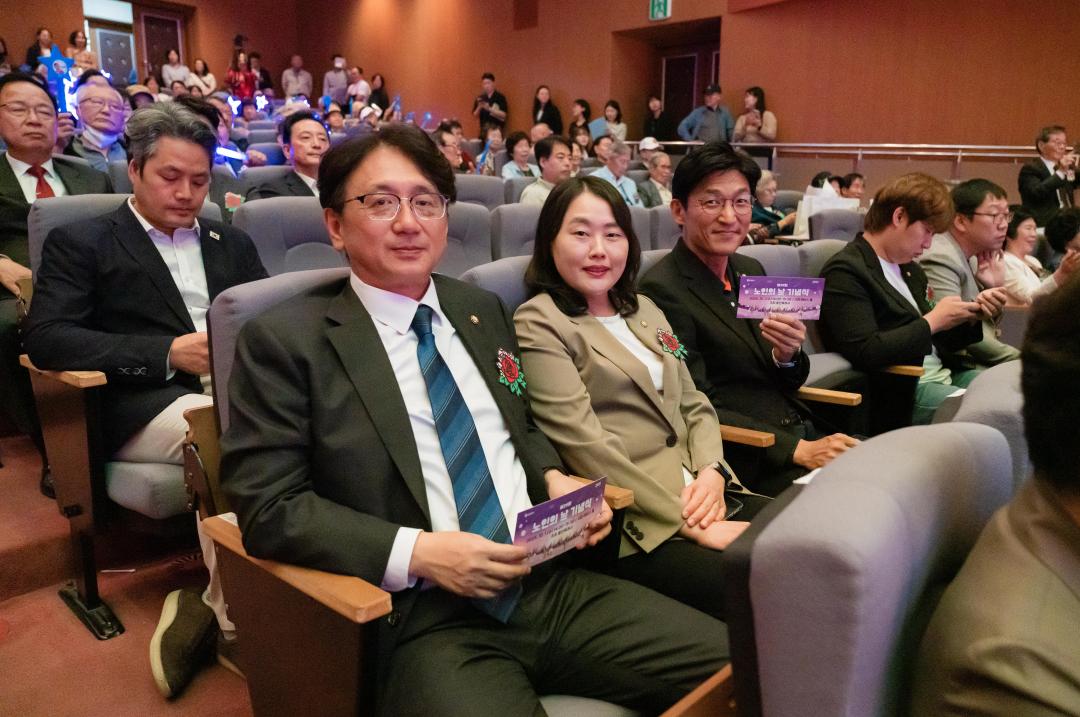 제29회 노인의 날 기념식