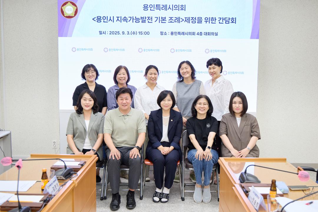 용인시 지속가능발전 조례 제정을 위한 간담회