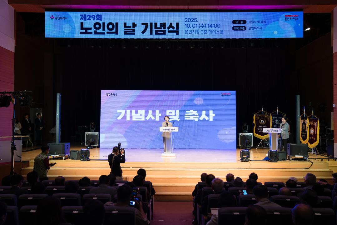 '제29회 노인의 날 기념식' 게시글의 사진(17) '20251001 제29회 노인의 날 기념식 N-69.JPG'