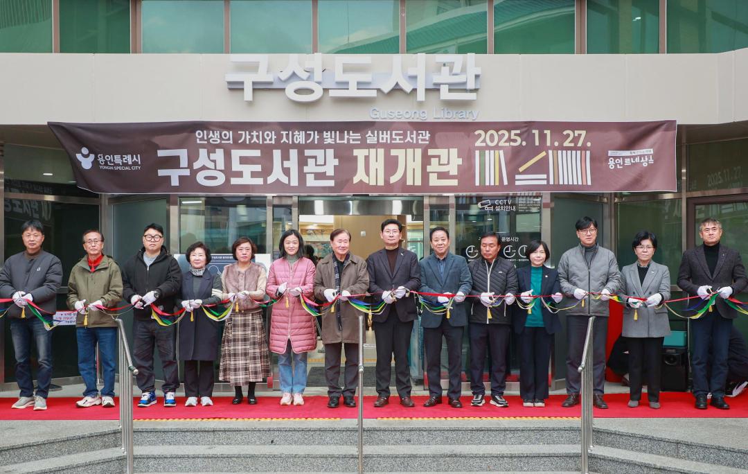 구성도서관 재개관식