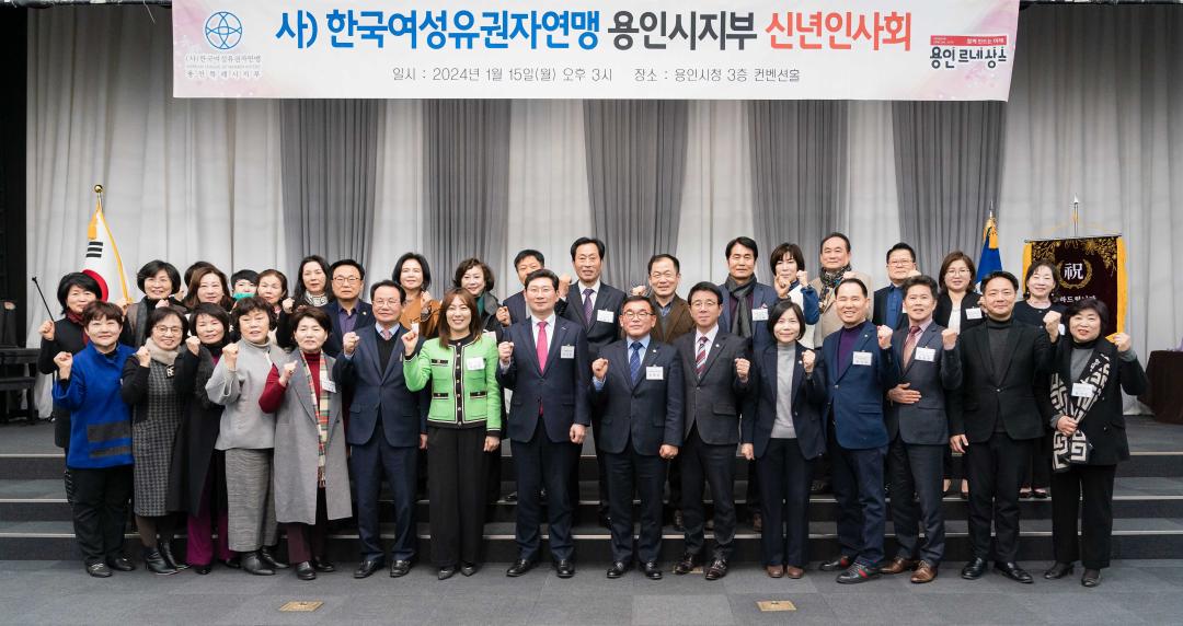 한국여성유권자연맹 용인시지부 신년인사회
