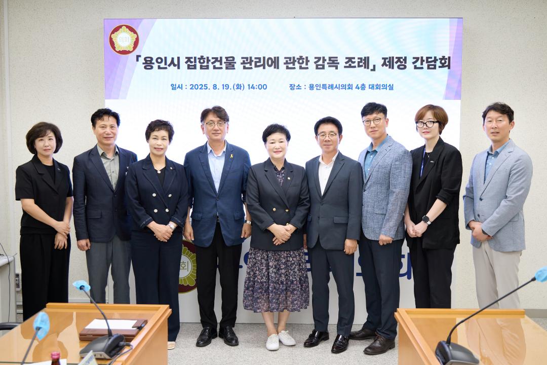 용인시 집합건물 관리에 관한 감독 조례 제정 간담회