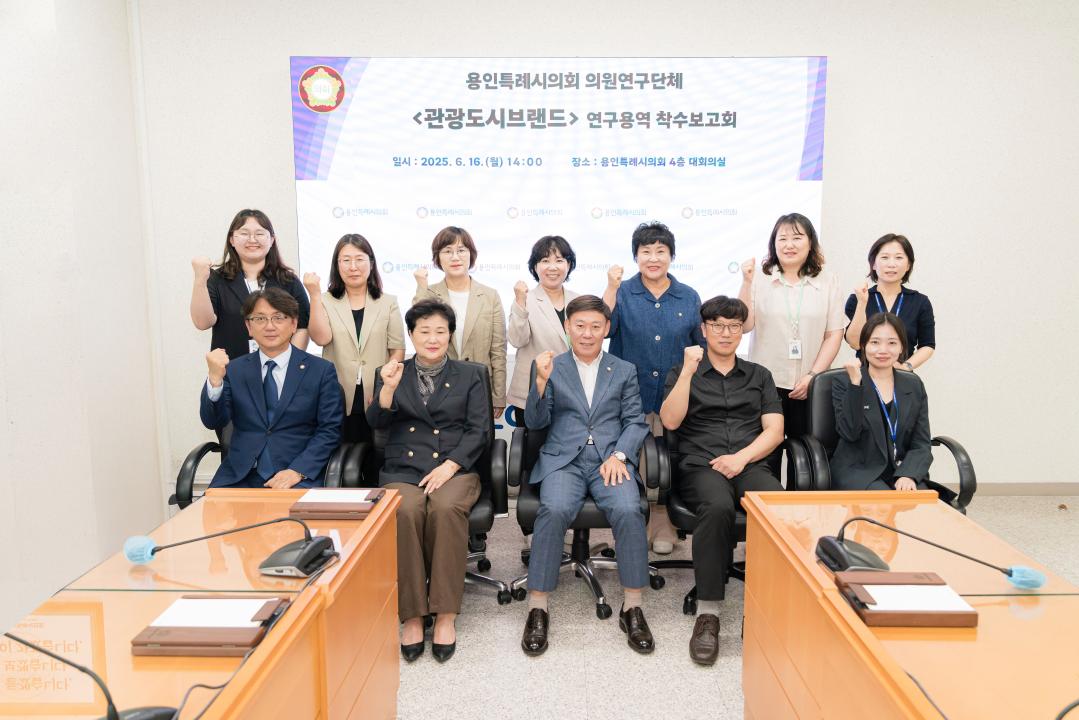 의원연구단체 관광도시브랜드 착수보고회
